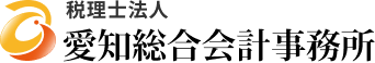 愛知総合会計事務所